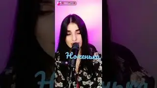 Ноченька - @TinaKarol от #Rozi #рози #кавер