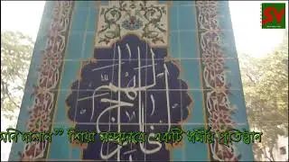 Hussaini Dalan । হোসেনী দালান part- 1