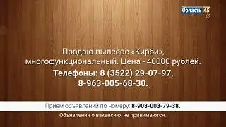 Фрагмент телегазеты и реклама (не до конца) (Область 45 (Курган), 12.12.2022)