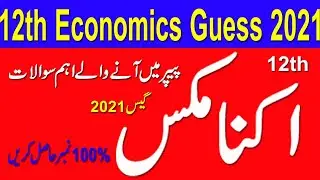 12th economics guess 2021/economics guess 2021 12 class/2nd year economics guess 2021/exam 2021