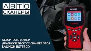 Launch BST 580D Battery Tester and OBDII Diagnostic Scanner Review