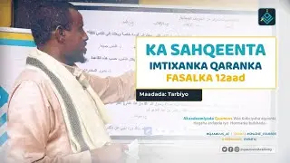 Ka Shaqeenta Imtixaanka Dawlada Fasalka 12aad 2020-2021 | Tarbiyo | Ustaad Abdirahman Nisow