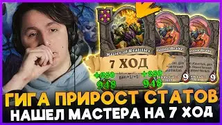 ЛУЧШИЙ ДРАКОНОЭЛЕМОВЫЙ БИЛД С ДИКИМ ПРИРОСТОМ СТАТОВ!!! [ Fritterus / Hearthstone: Поля Сражений ]