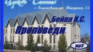 Горький корень (Иосиф Бейня) (Проповедь)