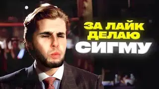 РОЗЫГРЫШ | ЗА ЛАЙК СИГМУ #shorts #deadlock #valorant #valve