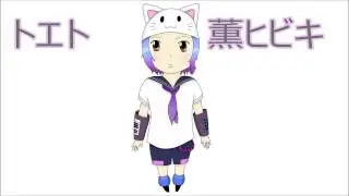 【UTAU】Toeto COVER 【Kaoru Hibiki】