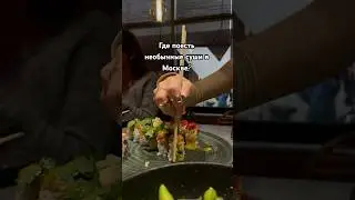 Необычные суши в Москве🔥 