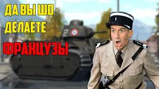 Только шерманы имбуют у Франции / War Thunder реалистичные бои