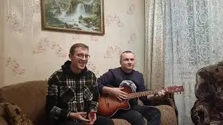 Песня под гитару