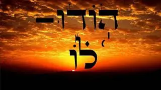 מזמור לתודה מתוך תהילים בניגון ושירה.