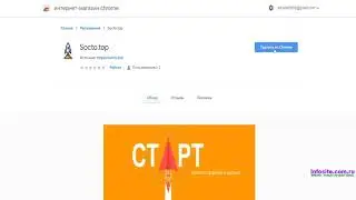 SOCTOTOP  новое расширения для рекламы и заработка
