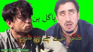 Ajeeba pagal dy , Very funny video by Hangu vines
