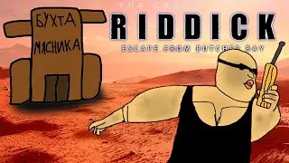 История побега одного лысого мужчины | The Chronicles of Riddick: Escape from Butcher Bay
