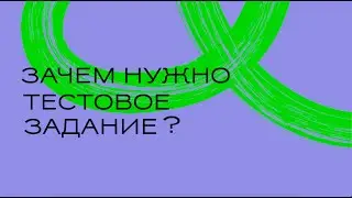 Тестовое задание — зачем оно иллюстратору и издательству?