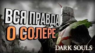 The Truth About Solaire [Dark Souls]