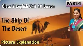 THE SHIP OF THE DESERT | Class 3 English Unit 10  | THE SHIP OF THE DESERT Lesson Hindi Explanation