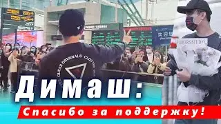 🔔 Димаш: Я люблю всех своих поклонников, каждого фаната из каждого города и каждой страны(SUB)