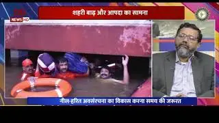 सरकार और सामुदायिक स्तर के रूप में शहरी बाढ़ की स्थिति के दौरान हमें क्या करना चाहिएI