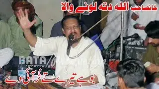 Bohay Tere Tay Tur Ayi Ve | Allah Ditta Lonay Wala | New Saraiki And Punjabi Song