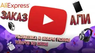 РАСПАКОВКА ТОВАРОВ ИЗ КИТАЯ / ЗАКАЗАЛИ НЕОБЫЧНЫЕ СМАРТФОНО-ТЕЛЕФОНЫ / САМАЯ НЕОБЫЧНАЯ РАСПАКОВКА.