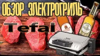 РЕЦЕПТОР. Обзор электрогриль Tefal, немецкое пиво Warsteiner и Sternburg #16