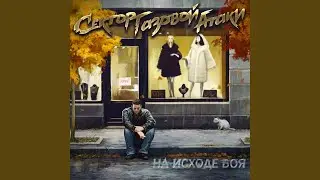 За туманом