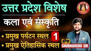 Complete UP Special Class | UP Special Gk Class | UP Gk Playlist | UPPSC 2023 | UP Police Constable
