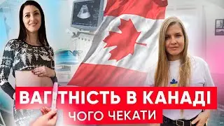 Детально про вагітність і пологи в Канаді ► медицина, документи та Baby Shower | КАНАДА В ДЕТАЛЯХ