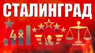 АНОНС СТАЛИНГРАДА - Новая компания ⭐Игра ENLISTED