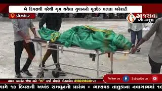 GUJARAT NEWS PORBANDAR 15 07 2024