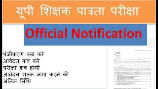 UP TET 2021 Official Notification/ Registration date/Exam date/Online form