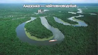 Південна Америка