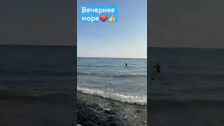 вечернее море ❤, что может быть прекраснее #отдых #пляж #море #закат #солнценаморе #Атоми #Архипка