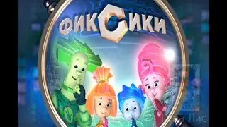 Фиксики RYTP 2