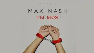 Max Nash - Ты моя | TURKMEN RAP