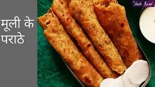 ऐसे मूली के पराँठे पहले कभी नही खाये होंगें