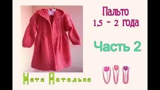 Пальто с капюшоном для девочки спицами. Часть 2 (рукава)