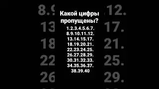 нашли какой пропущенные?