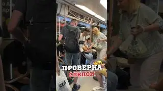 ПРОВЕРКА помогут слепому ?😮‍💨