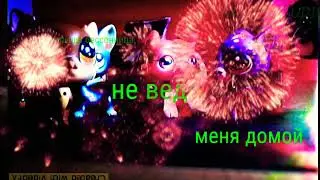 Lps клип ~я хочу танцевать~(Леша Свик)
