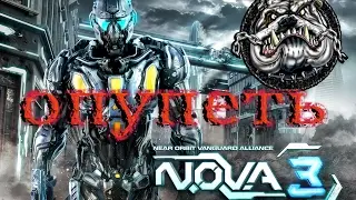 N O V A 3 # Офигенная игра#