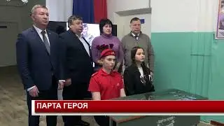 ПАРТА ГЕРОЯ