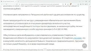 Экс - мэра Покрова Олега Котрова будут судить за халатность