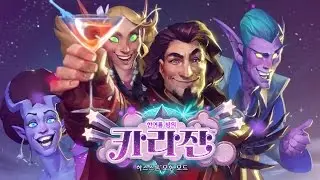 One Night in Karazhan (Korean version) - 1 Hour