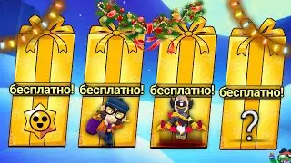 Лучшие подарки Brawl Stars за всю историю игры! Что там?