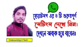 4 important settings you need to check in WhatSUp।