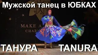 Танец ТАНУРА TANURA / Мужской арабский танец в юбках Танура в Sharm el Sheikh Egypt 2020 Sharmillion