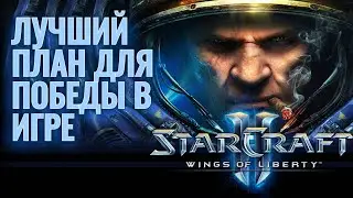 Как победить в StarCraft 2: Обучение - первый шаг