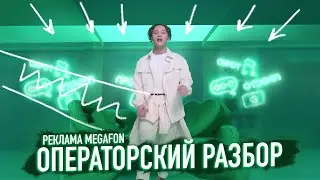 CINEMATOGRAPHY / MEGAFON Advertisement / Cameraman Sasha Myasnikova