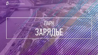 Виртуальная прогулка по парку 